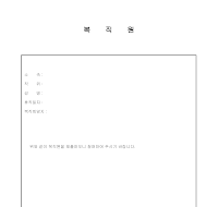 복직원 복직원